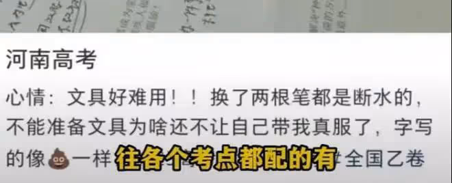 高考用筆被誰做了手腳?河南考生哭訴:不出墨、漏水,差點寫不完