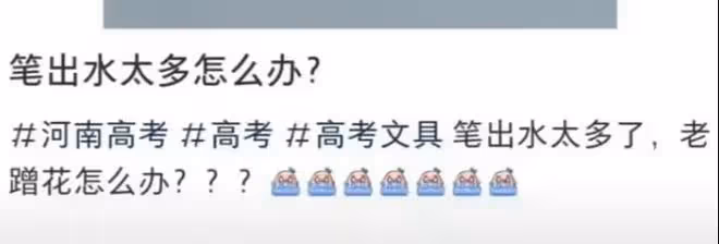 高考用筆被誰做了手腳?河南考生哭訴:不出墨、漏水,差點寫不完