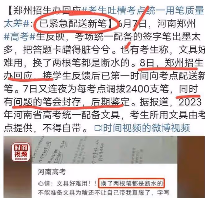 高考用筆被誰做了手腳?河南考生哭訴:不出墨、漏水,差點寫不完