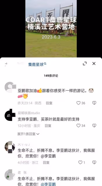 李亞鵬發視頻表示:創辦電動車品牌明年上市,5年時間共投資8個億