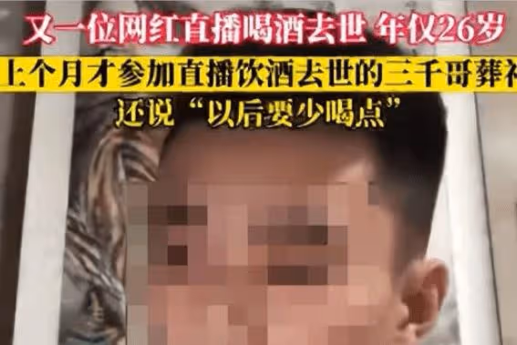 26歲網紅中原黃哥直播中拼酒猝死,曾稱錢比命重要,老婆悲痛發聲