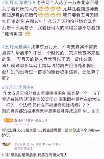 五月天惹眾怒!邀華晨宇出席演唱會,退票潮湧現,現場一度失控!
