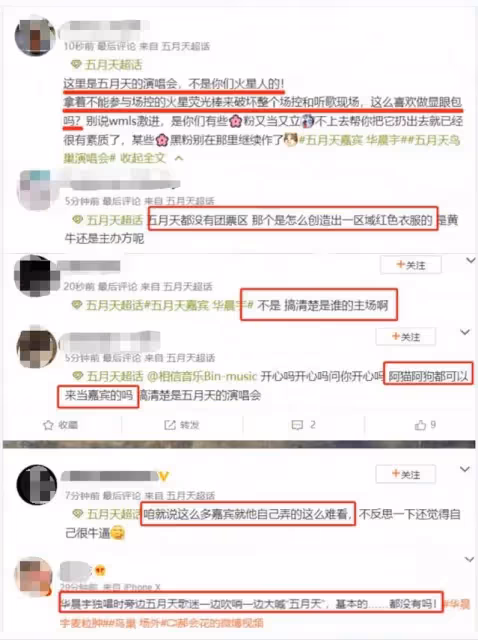 五月天惹眾怒!邀華晨宇出席演唱會,退票潮湧現,現場一度失控!