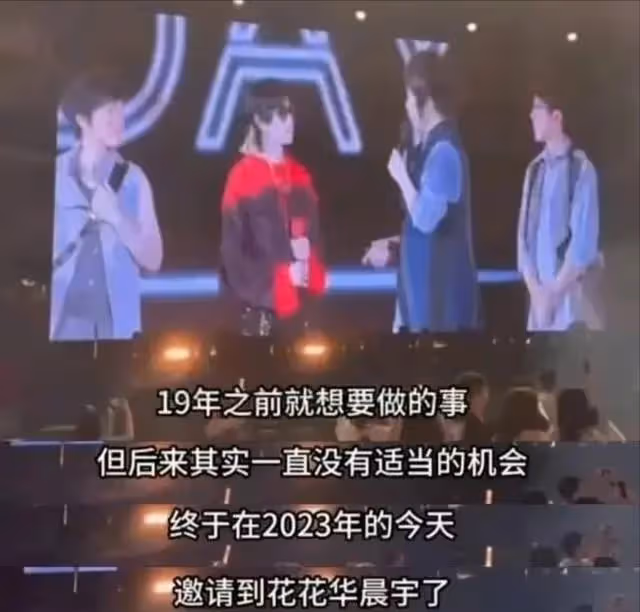 五月天惹眾怒!邀華晨宇出席演唱會,退票潮湧現,現場一度失控!
