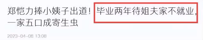 苗苗鄭愷窒息婚姻:女方攜全家與男方同住,小姨子畢業後賴著不走