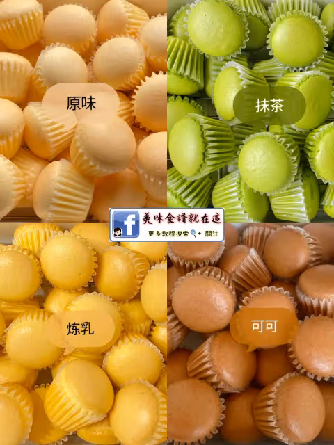 【四款口味迷你小蛋糕合集】不開裂不回縮