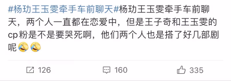 神仙夫妻or演員界的鳳凰傳奇?CP感爆棚的王子奇與王玉雯會走出螢幕嗎?