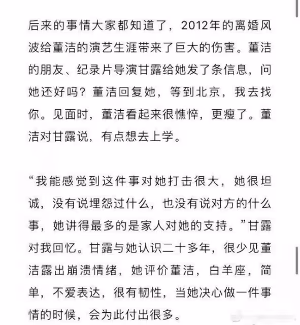 潘粵明經紀人憤怒發文，回應董潔採訪內容，其當年3宗罪不可饒恕