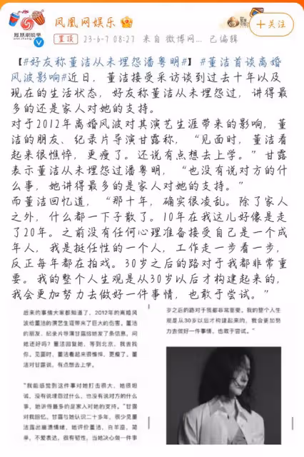 潘粵明經紀人憤怒發文,回應董潔採訪內容,其當年3宗罪不可饒恕