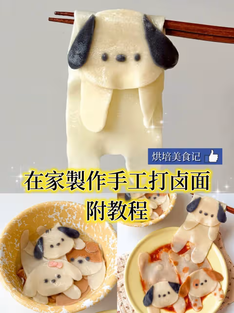 在家自製手工打滷面🐶附教程