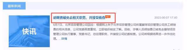 胡繼勇被免職,董小姐諸多尺度照及黑料被扒,父親身份疑似曝光!