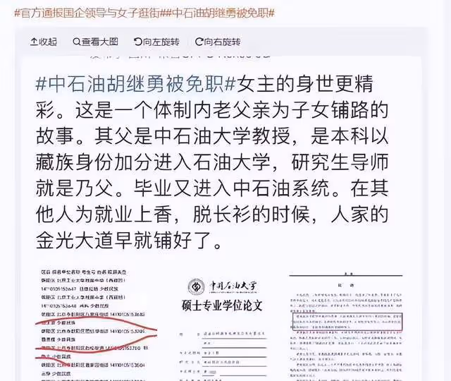 胡繼勇被免職,董小姐諸多尺度照及黑料被扒,父親身份疑似曝光!