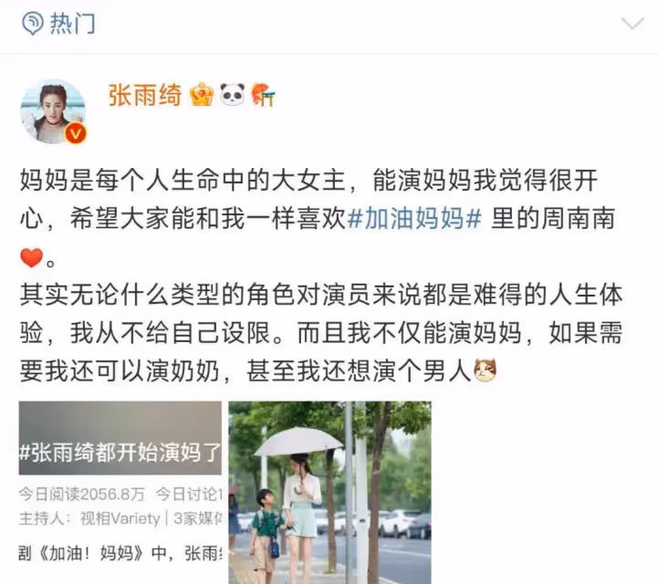 張雨綺,一個讓觀眾不能接受演媽媽角色的演員
