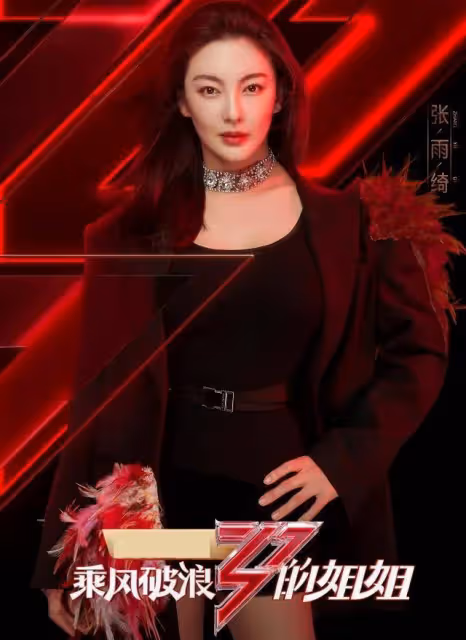 張雨綺,一個讓觀眾不能接受演媽媽角色的演員