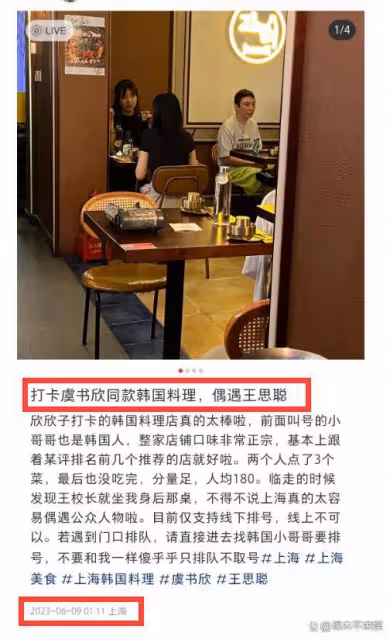 王思聰打卡虞書欣同款餐廳,兩人關係引質疑,更多細節被扒!