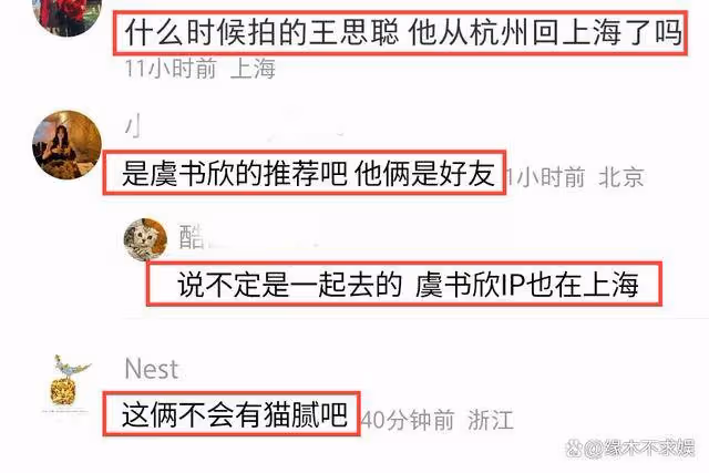 王思聰打卡虞書欣同款餐廳,兩人關係引質疑,更多細節被扒!