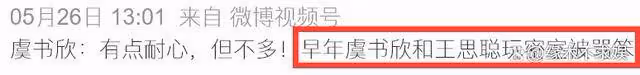 王思聰打卡虞書欣同款餐廳,兩人關係引質疑,更多細節被扒!