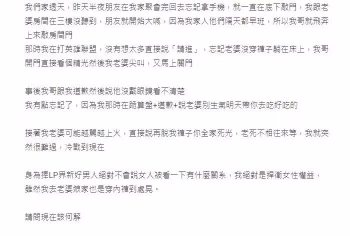 躺在床上!他下意識「讓哥哥直接進房」老婆被看光秒爆炸:冷戰到現在