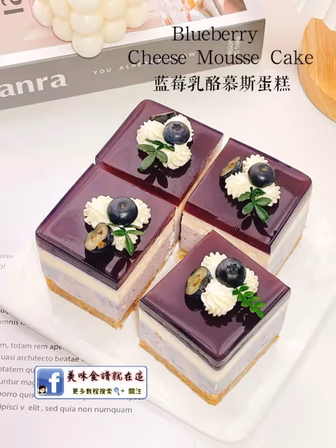 【6款藍莓蛋糕配方】酸酸甜甜，超級好看