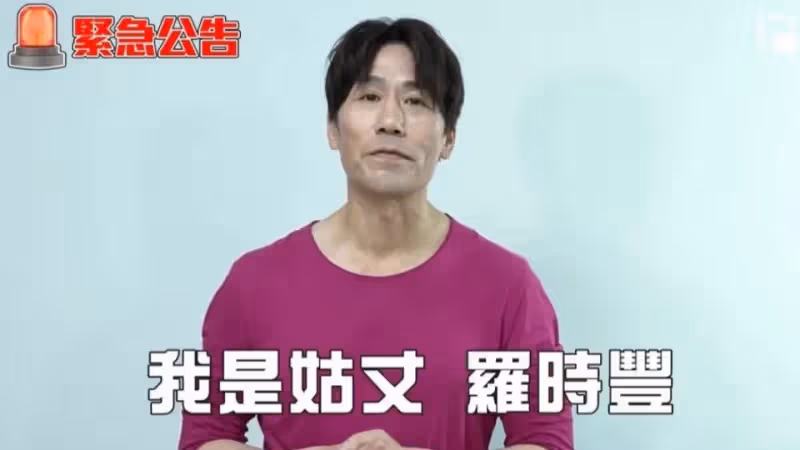 羅時豐昔長腫瘤「痛到站不起」 腹膜炎「切26公分小腸續命」近況曝