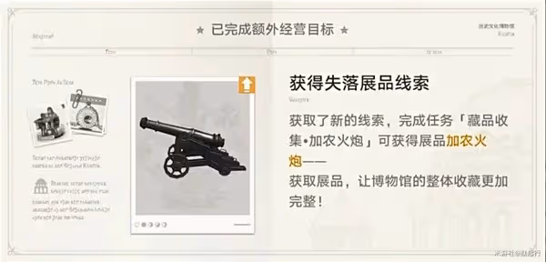 《崩壞:星穹鐵道》冬城博物珍奇簿Day1攻略