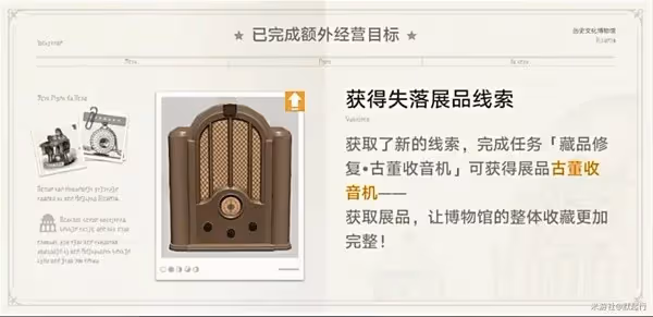 《崩壞:星穹鐵道》冬城博物珍奇簿Day1攻略