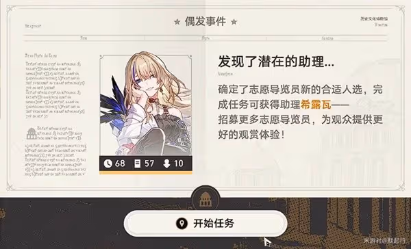 《崩壞:星穹鐵道》冬城博物珍奇簿Day1攻略