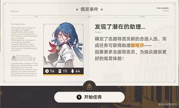 《崩壞:星穹鐵道》冬城博物珍奇簿Day1攻略