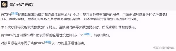 《崩壞:星穹鐵道》銀狼弱點植入規律解析