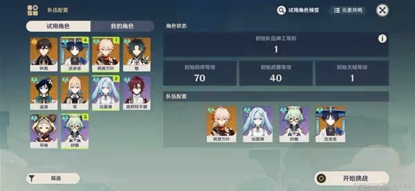 《原神》3.7版神工天巧相關成就解鎖攻略