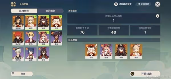 《原神》3.7版神工天巧相關成就解鎖攻略