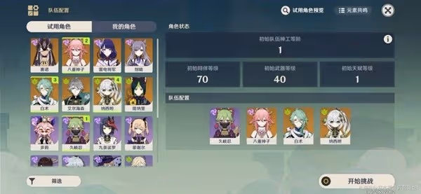 《原神》3.7版神工天巧相關成就解鎖攻略