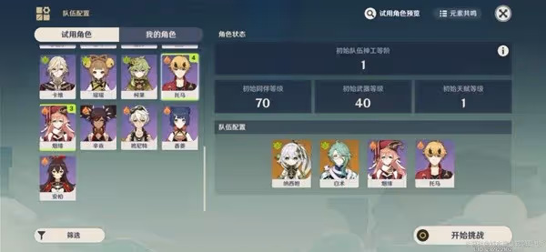 《原神》3.7版神工天巧相關成就解鎖攻略
