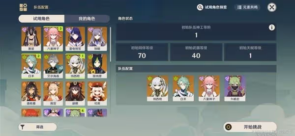 《原神》3.7版神工天巧相關成就解鎖攻略