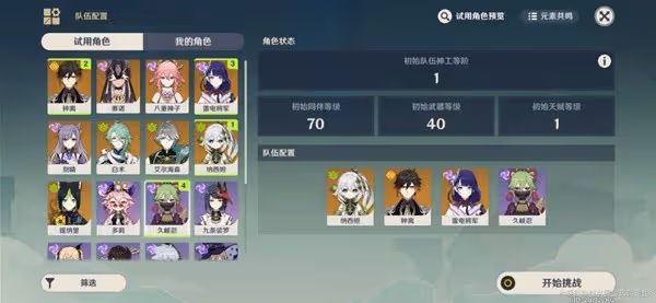 《原神》3.7版神工天巧相關成就解鎖攻略