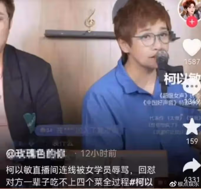 柯以敏直播翻車，多次遭學員辱罵，她終於為自己的囂張跋扈付出代價