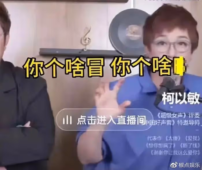 柯以敏直播翻車，多次遭學員辱罵，她終於為自己的囂張跋扈付出代價