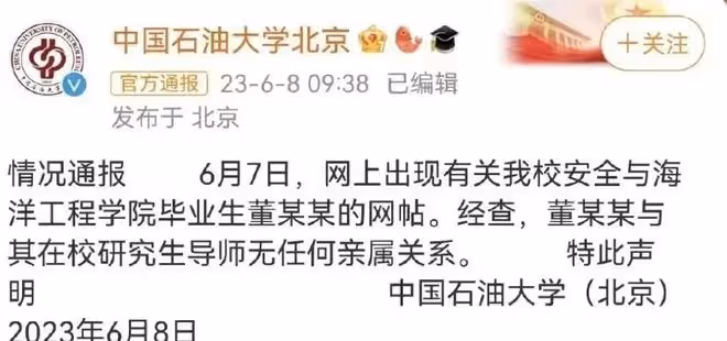 董小姐已有大17歲男友,本人點贊相關微博,疑似要追究攝影師責任