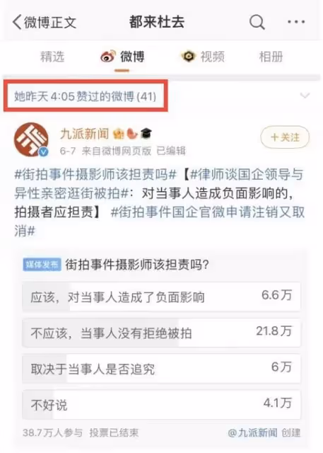 董小姐已有大17歲男友,本人點贊相關微博,疑似要追究攝影師責任