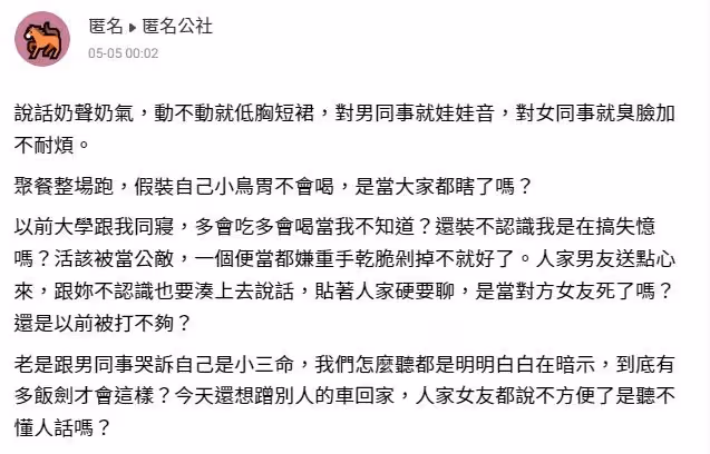 綠茶妹裝娃娃音撒嬌！還對男同事「哭訴小三命」女看傻眼：活該被當公敵