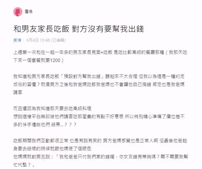 初見家長吃高級餐廳!男友爸媽卻直言「只付我們家的錢」她錯愕:假笑到抽蓄