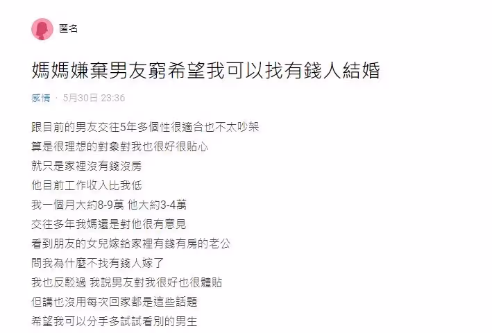 男友沒錢沒房!媽狂勸分手「幫妳介紹有錢人」90k妹放不下:他很體貼