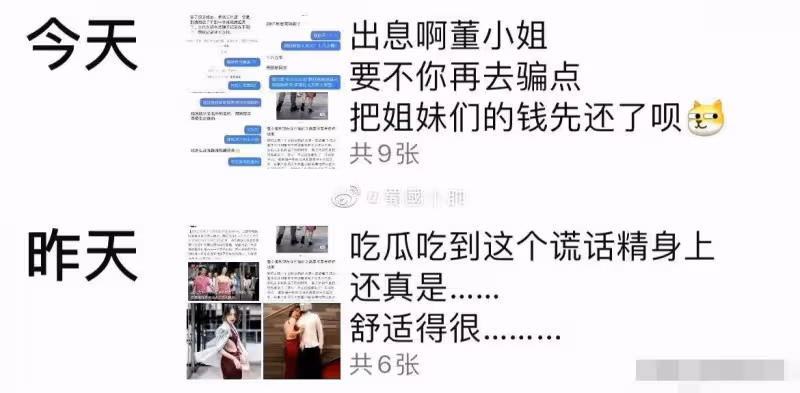 騙錢,借錢不還,高中因裸聊被開除,董小姐在大學就跟老胡好上了