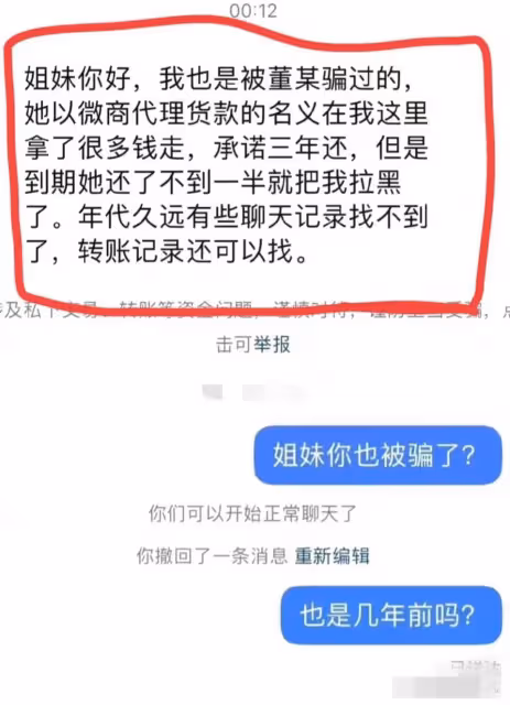 騙錢,借錢不還,高中因裸聊被開除,董小姐在大學就跟老胡好上了