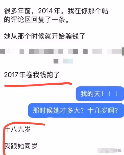 騙錢,借錢不還,高中因裸聊被開除,董小姐在大學就跟老胡好上了