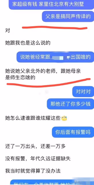 騙錢,借錢不還,高中因裸聊被開除,董小姐在大學就跟老胡好上了