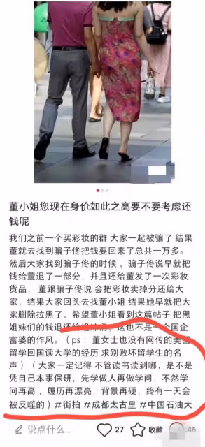 騙錢,借錢不還,高中因裸聊被開除,董小姐在大學就跟老胡好上了
