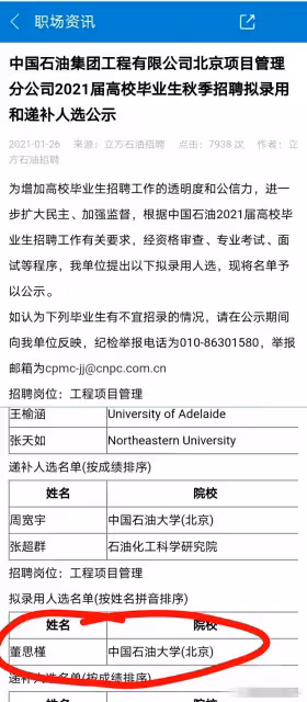 騙錢,借錢不還,高中因裸聊被開除,董小姐在大學就跟老胡好上了