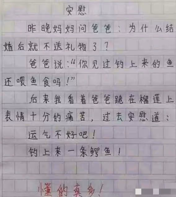 國小生作文《熱死了》走紅,閱卷老師笑出眼淚:要不我拜你為師吧