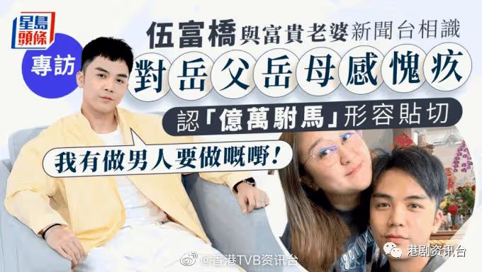 TVB鮮肉與富貴老婆相識初印象差!認「億萬駙馬」形容貼切